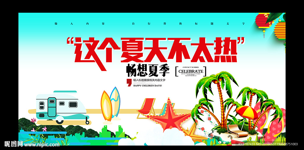 夏天