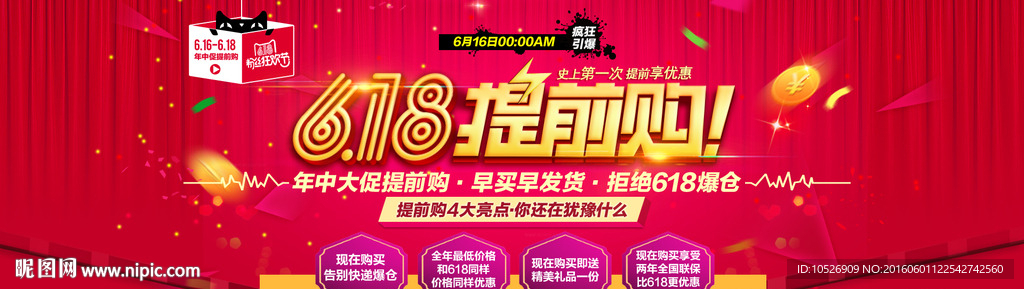 618年中大促海报