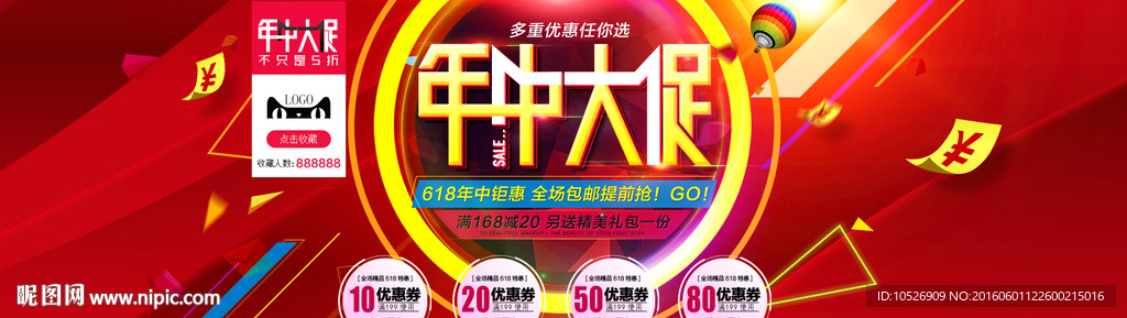 618年中大促海报