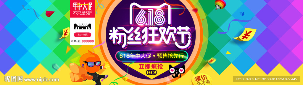 618年中大促海报
