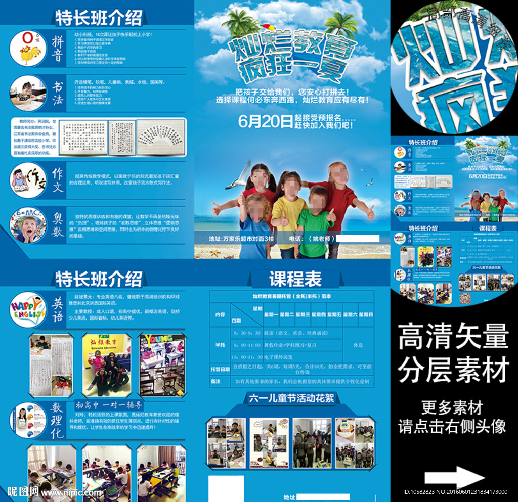 培训班暑期开学A3双面对折