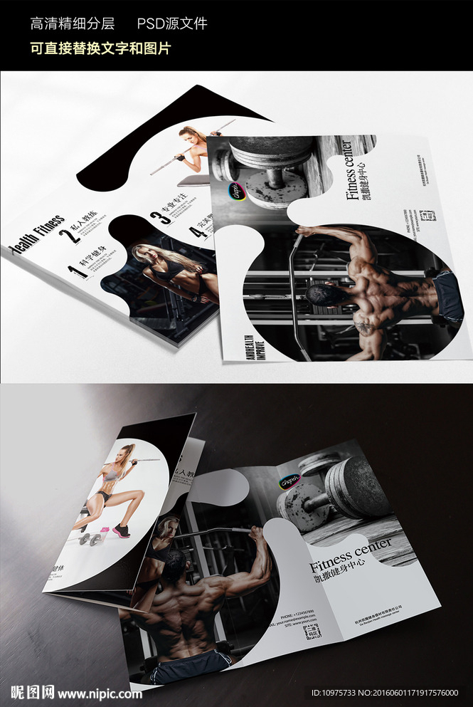 健身广告单