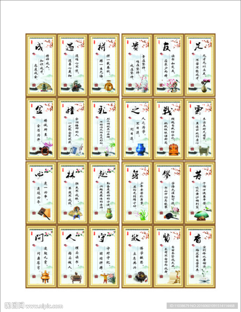 学生励志标语国学壁画