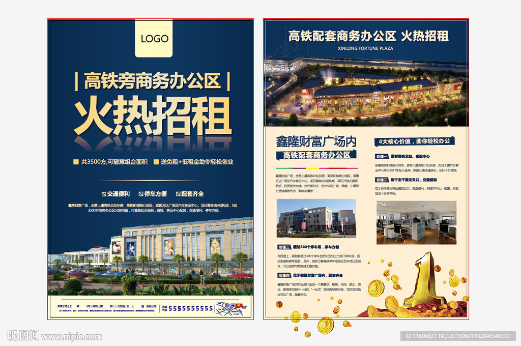 办公楼招租单页