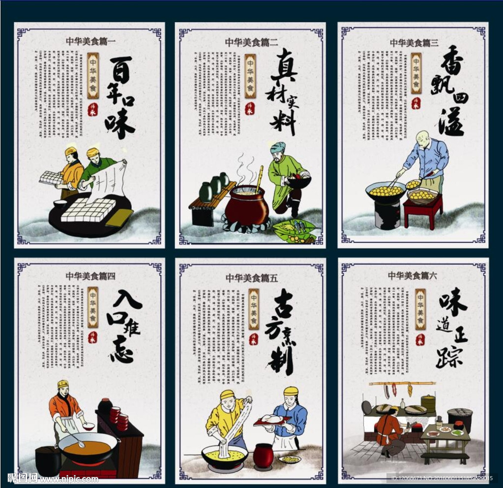 中华美食