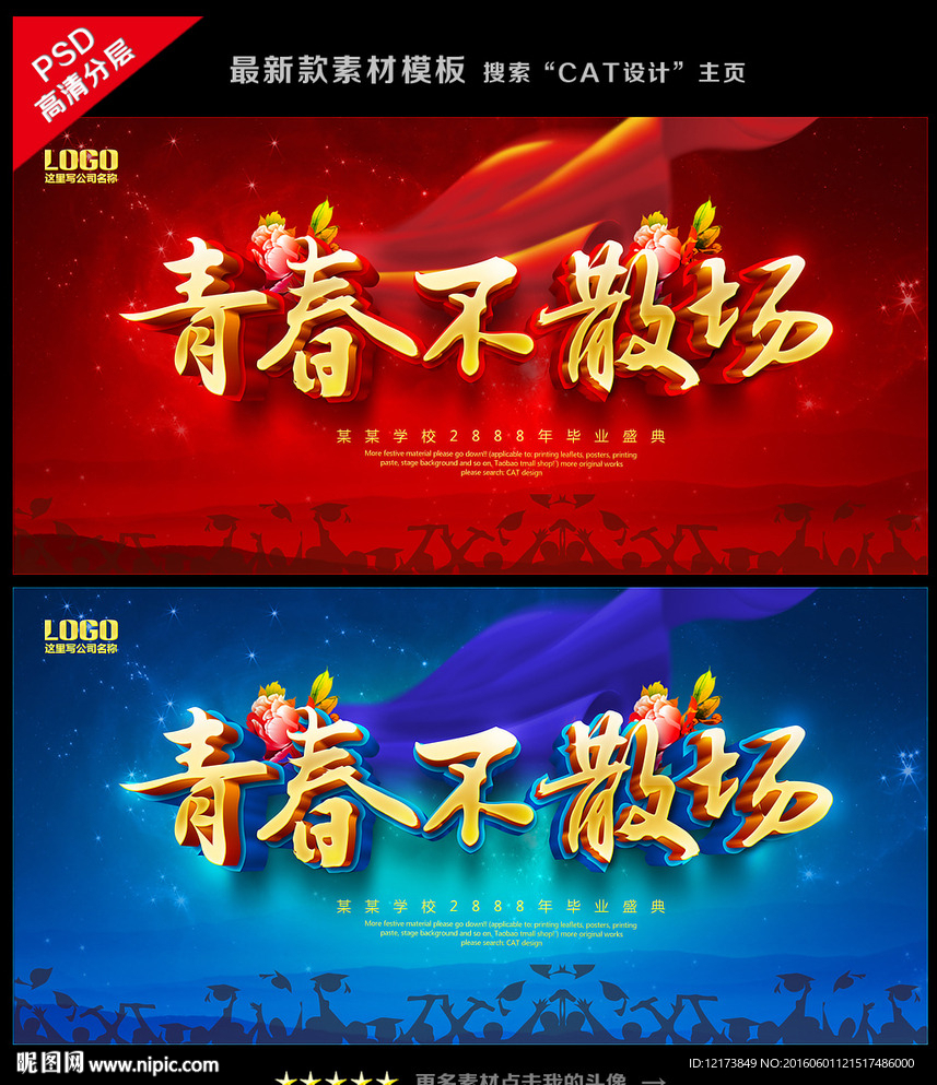 毕业典礼