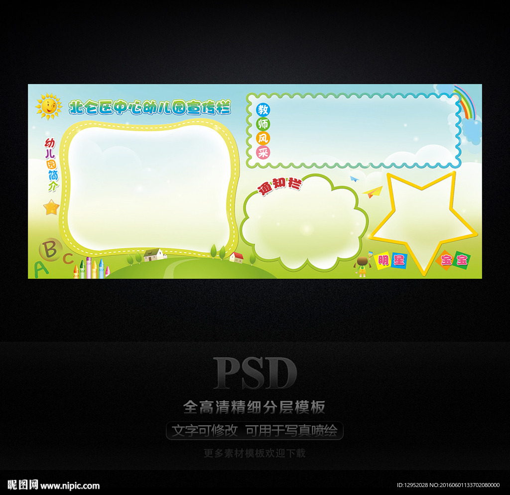 幼儿园宣传栏