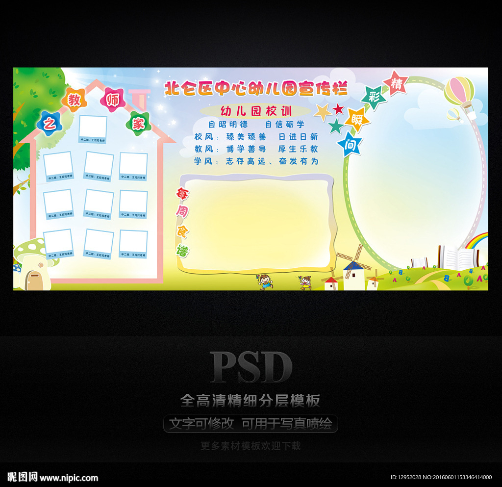 幼儿园展板