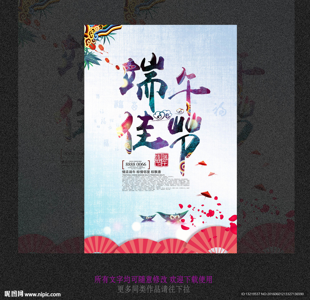 端午佳节