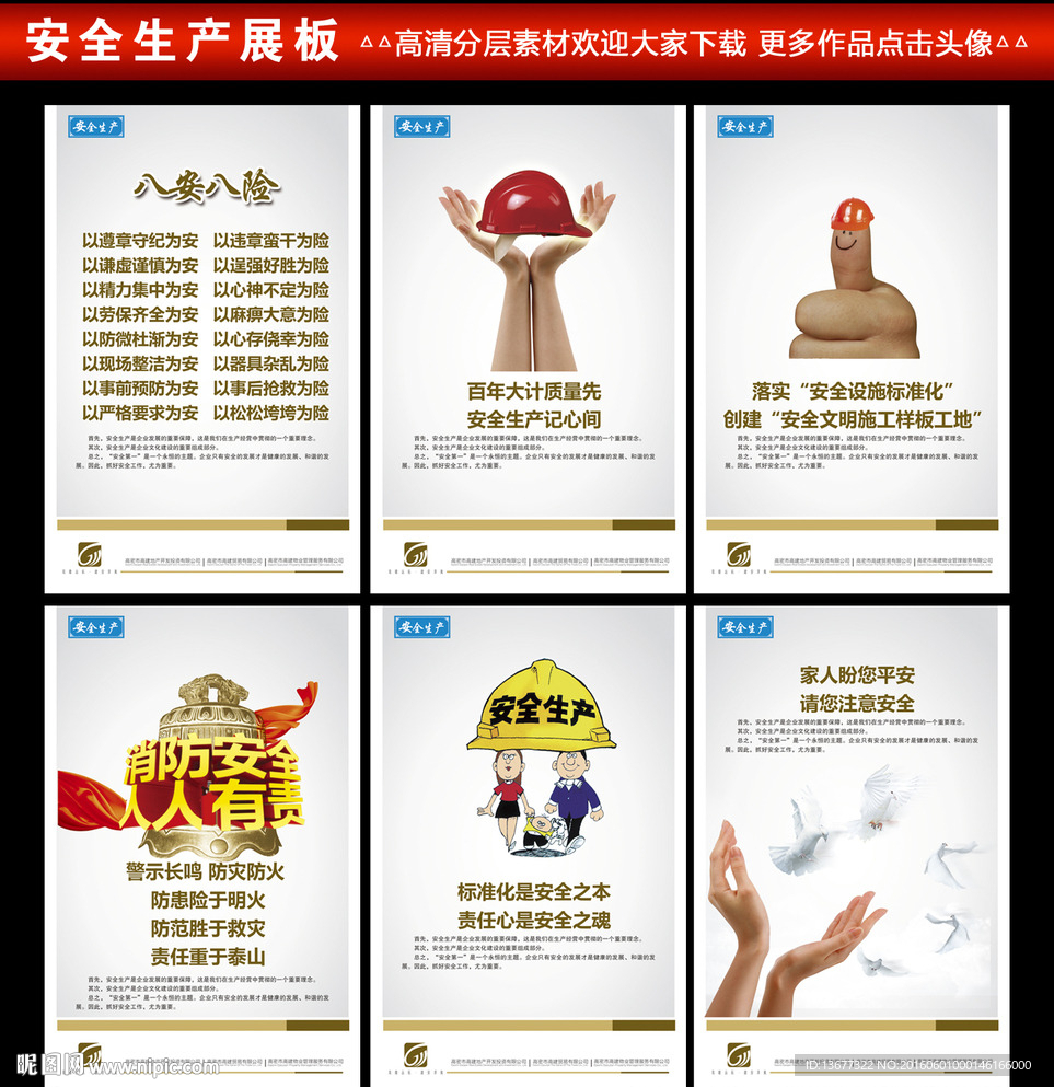 企业安全宣传标语