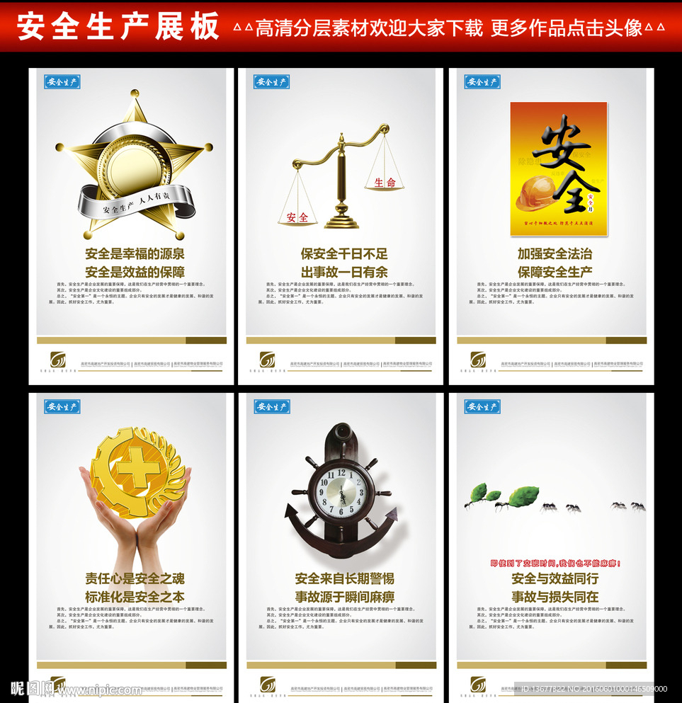安全宣传标语挂图