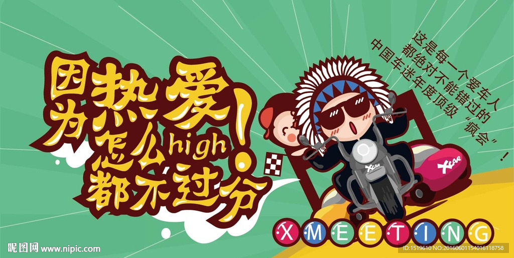 卡通海报