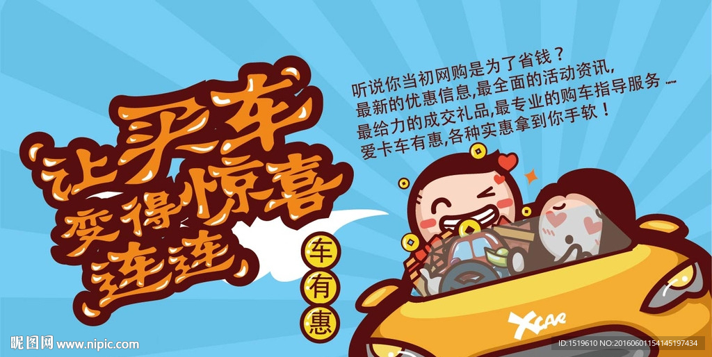 卡通海报