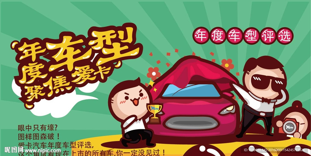 卡通海报