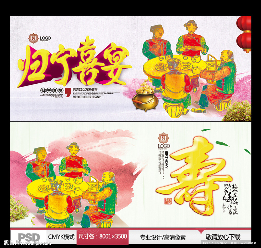 归宁喜宴 寿