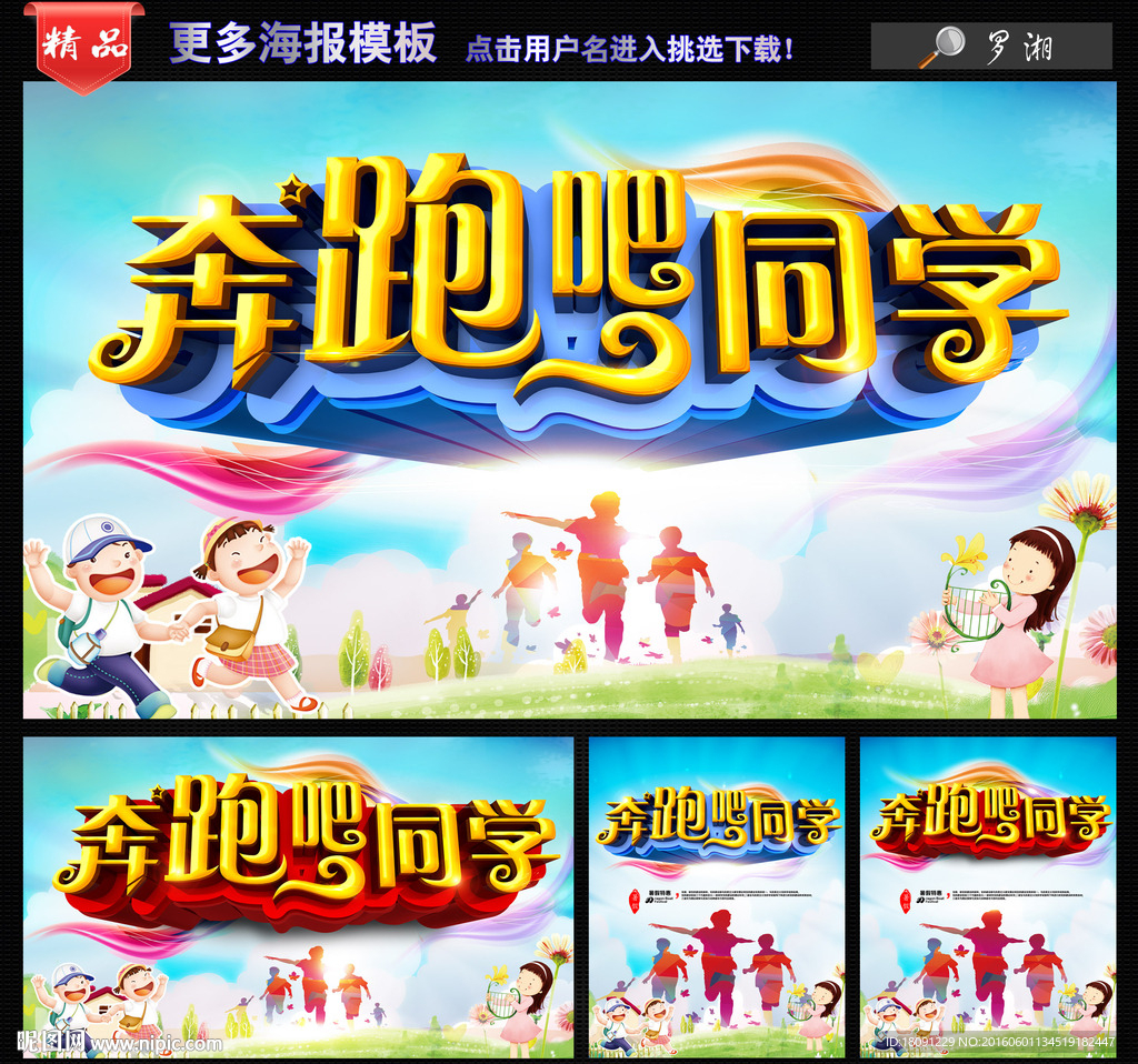 奔跑吧同学
