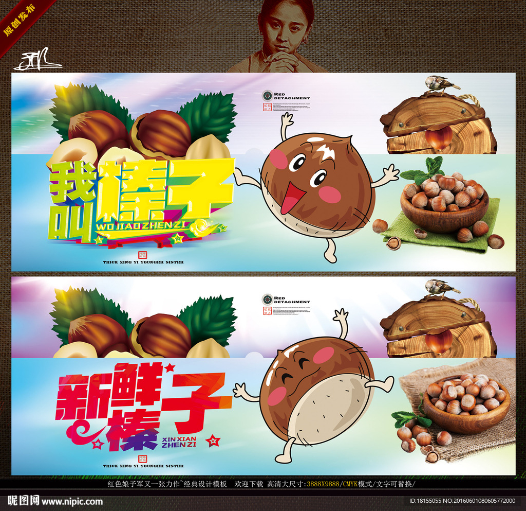 我叫榛子 写意表现新鲜感主题