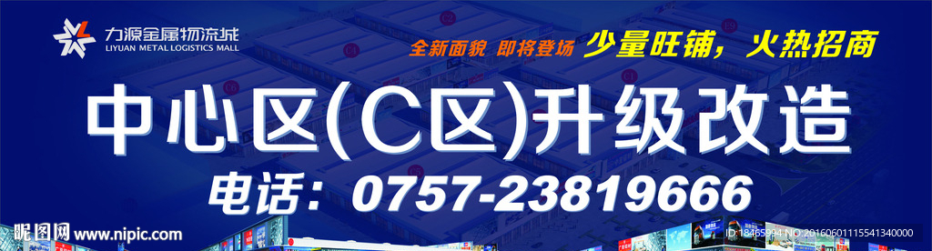 力源金属物流