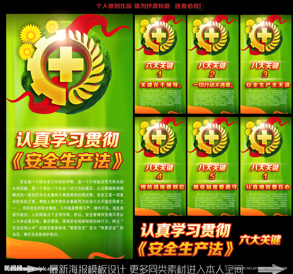 安全生产月