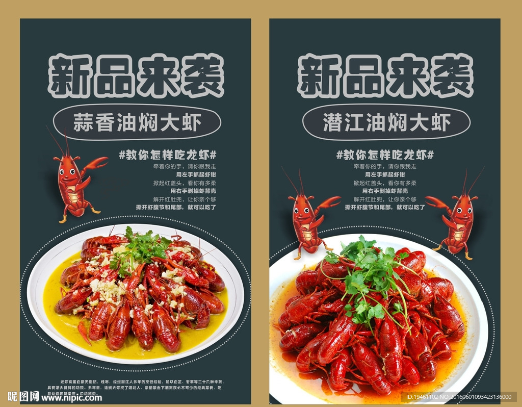 小龙虾海报设计