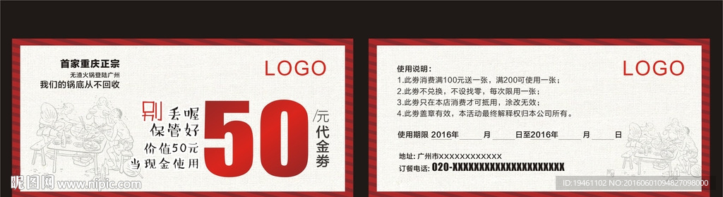 火锅 代金劵现金劵