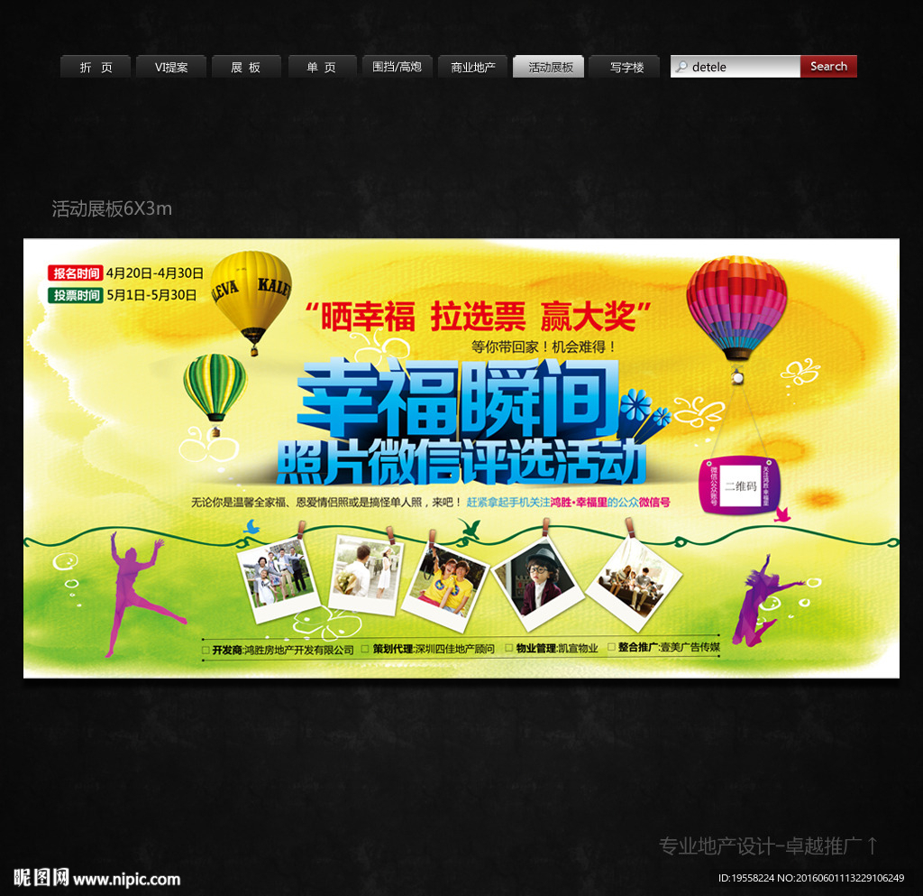照片微信评选活动