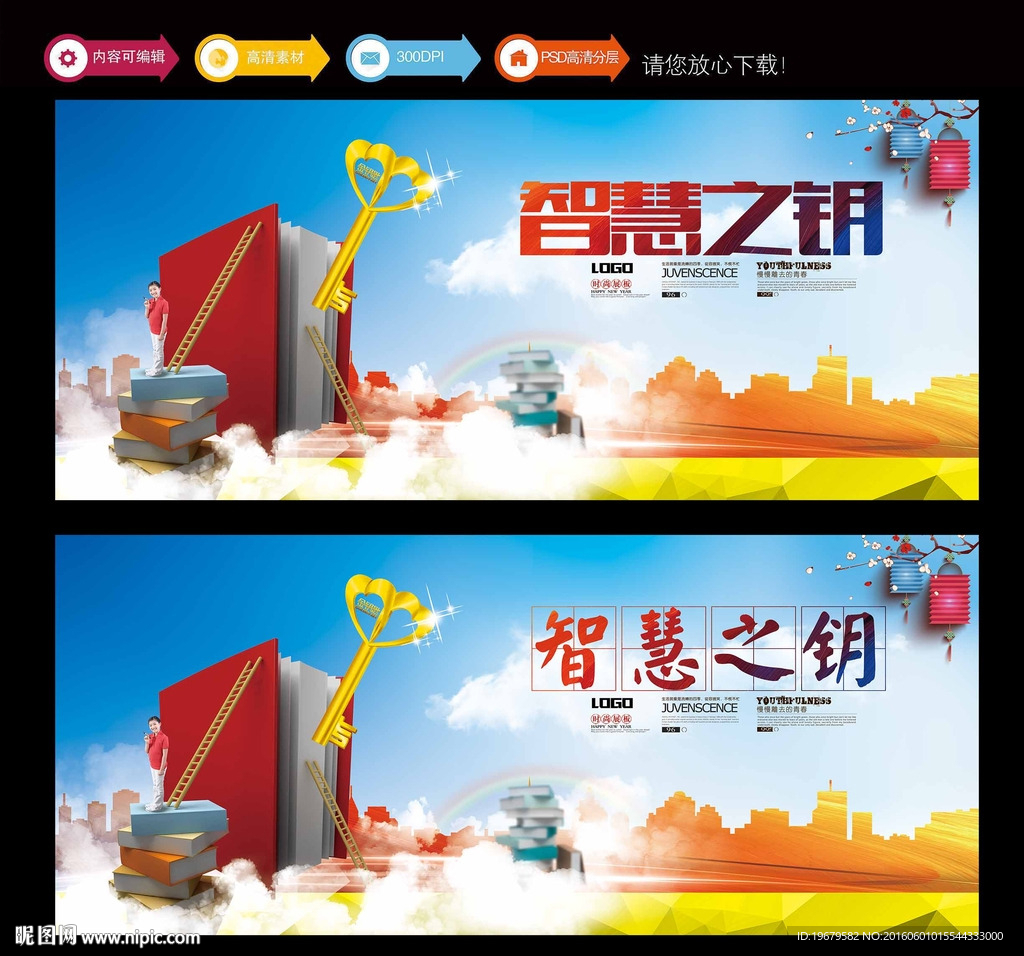 智慧之钥