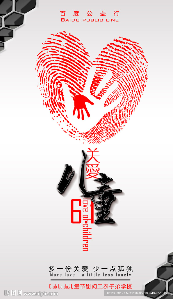 六一儿童节公益海报-AWIN