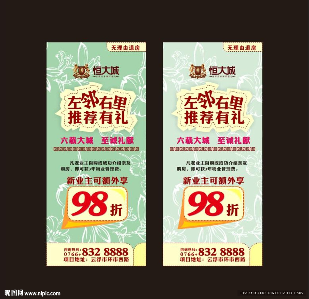房地产老带新展架