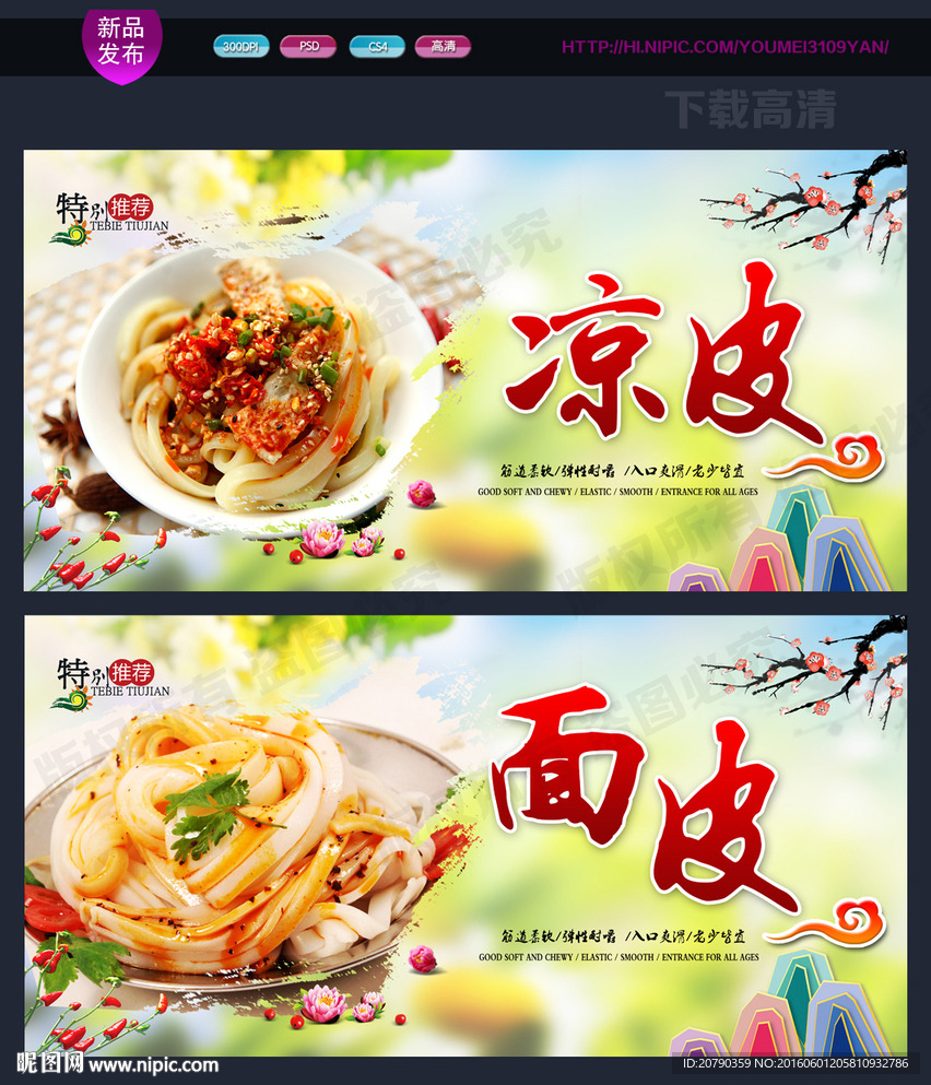 凉皮