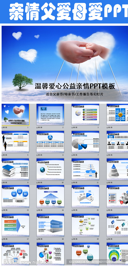 亲情父爱母爱ppt动态模板