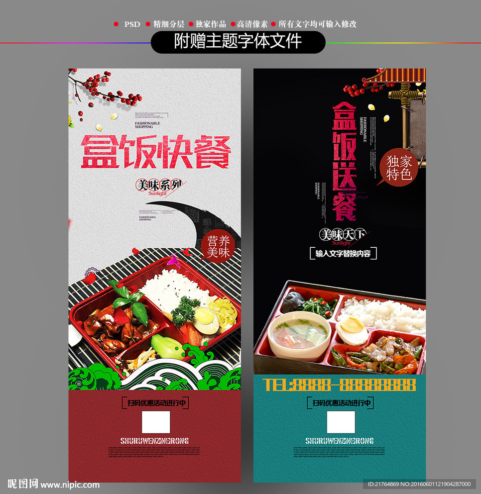 快餐盒饭
