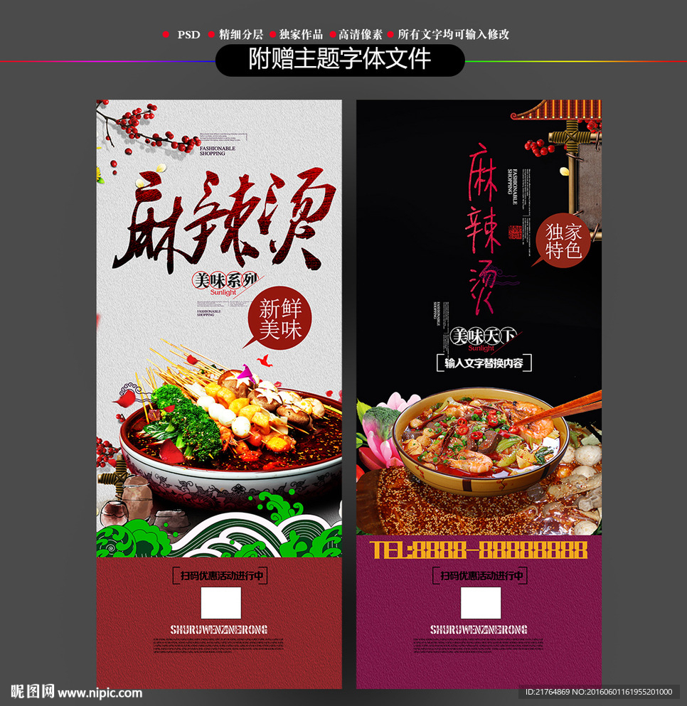 麻辣烫
