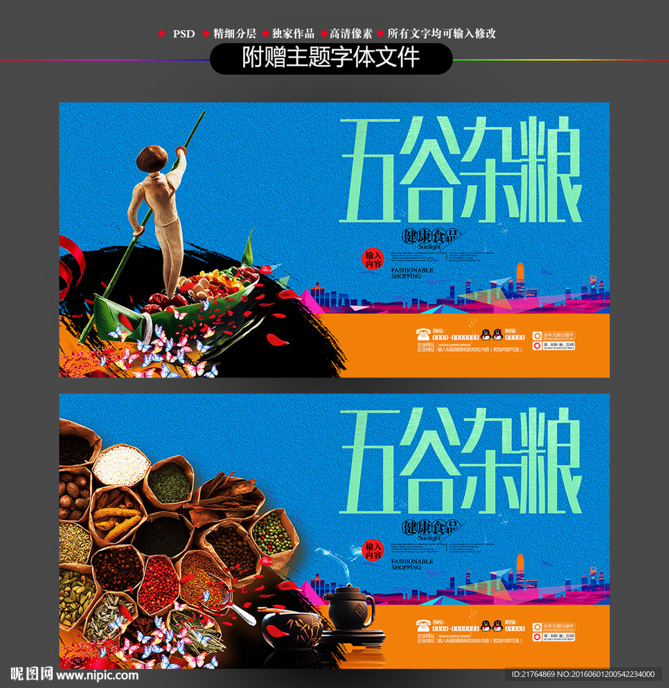 五谷杂粮