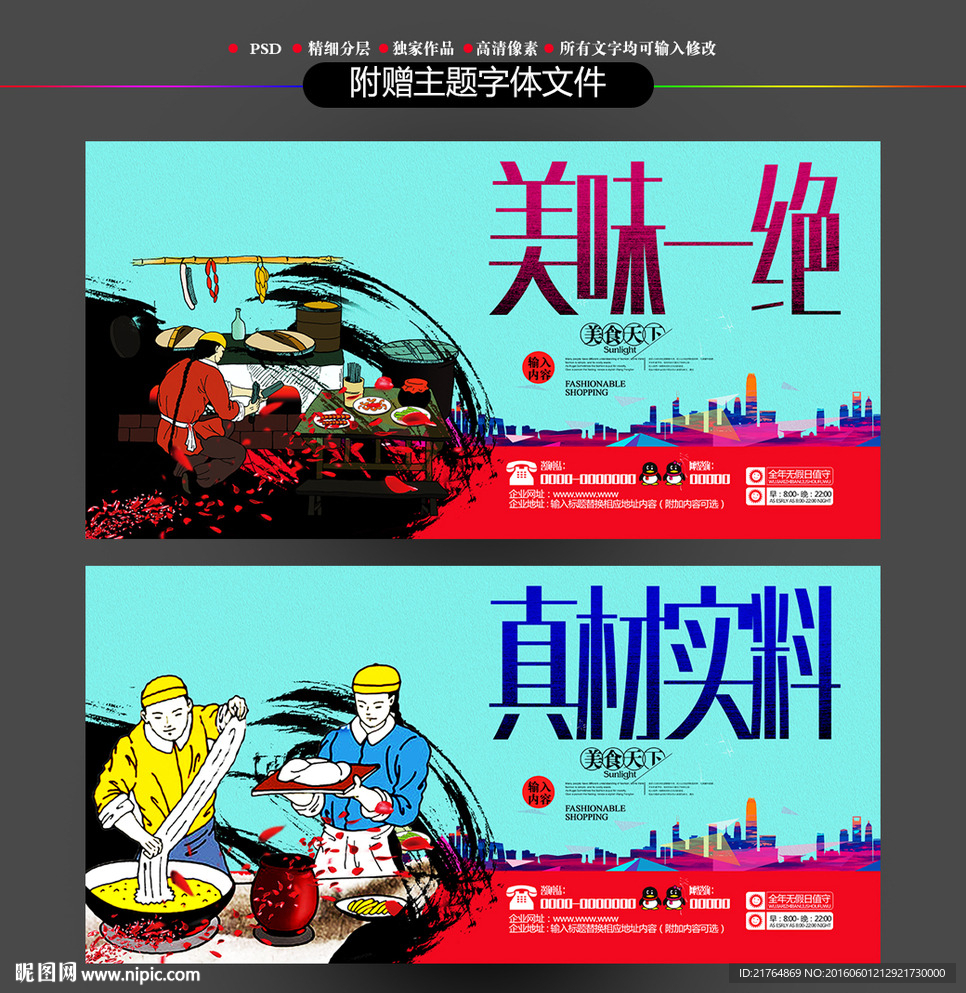 美味一绝