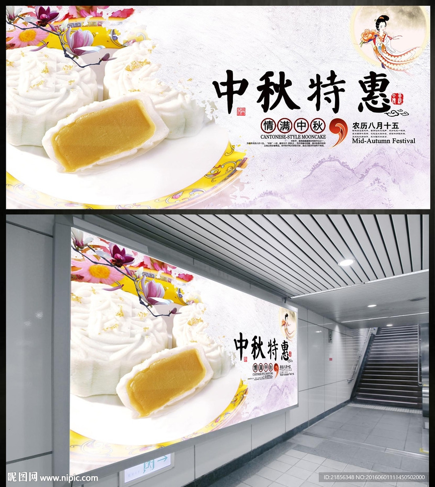 中秋月饼