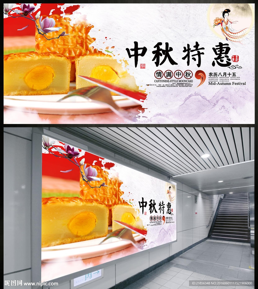 中秋节