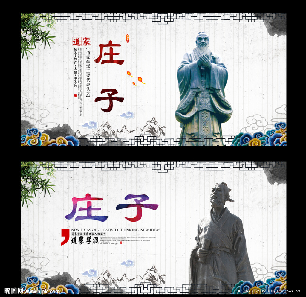 庄子