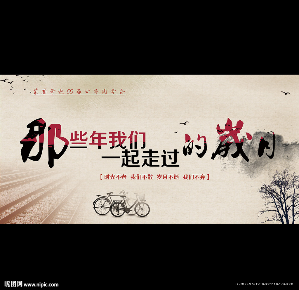 同学会
