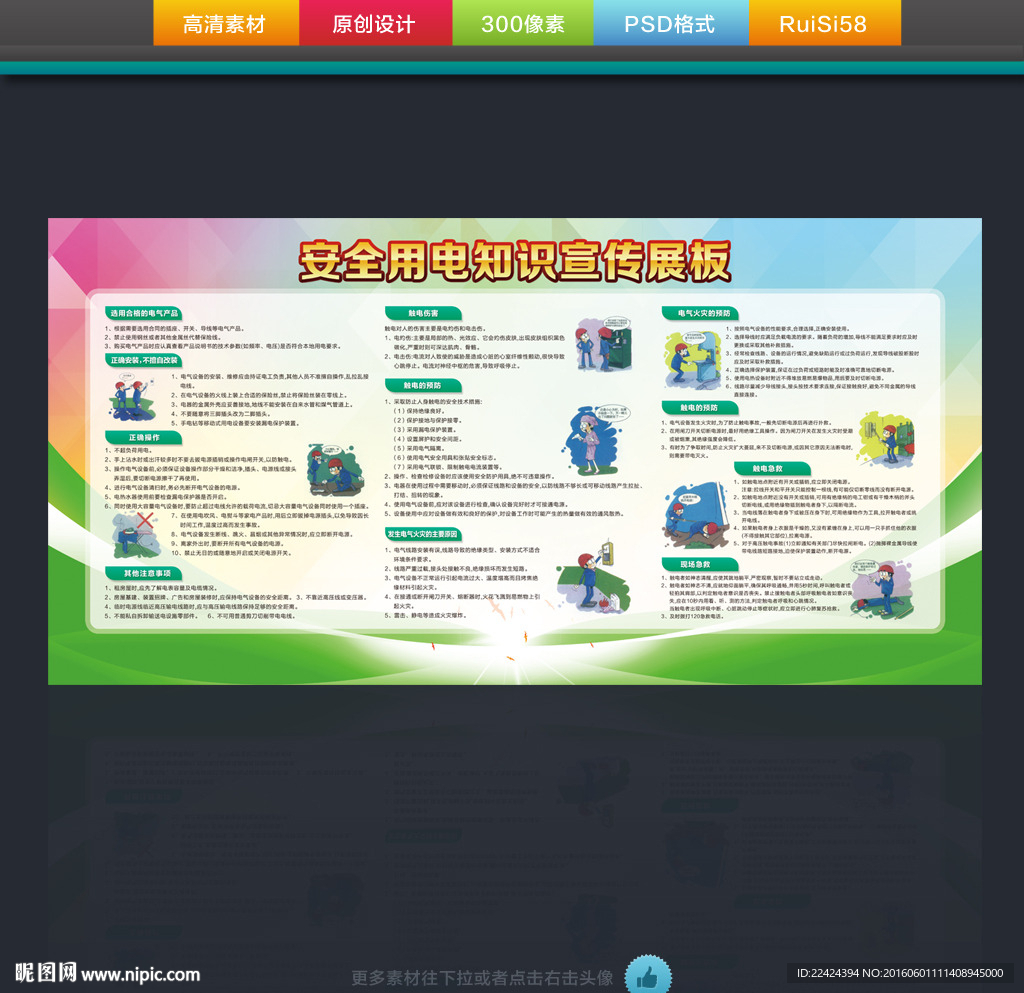 安全用电知识