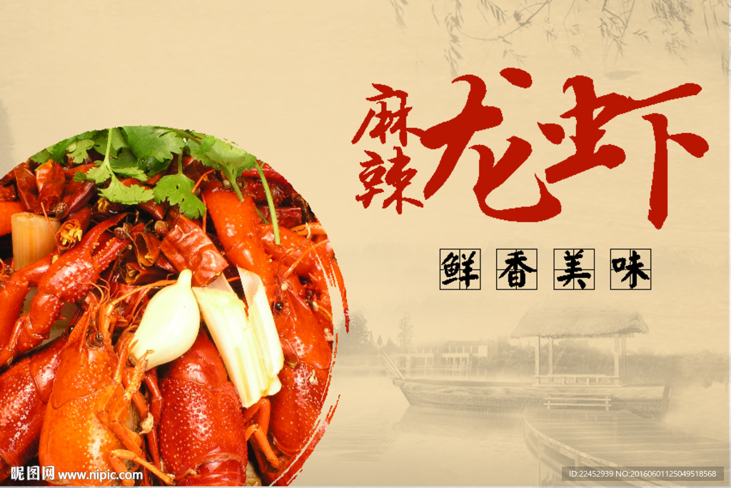 龙虾