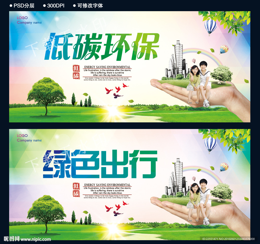 低碳环保