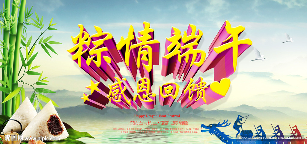 粽情端午