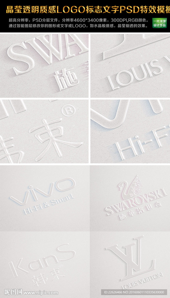 晶莹透明质感LOGO标志PSD