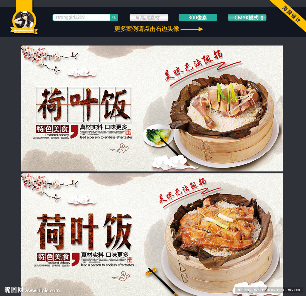 荷叶饭