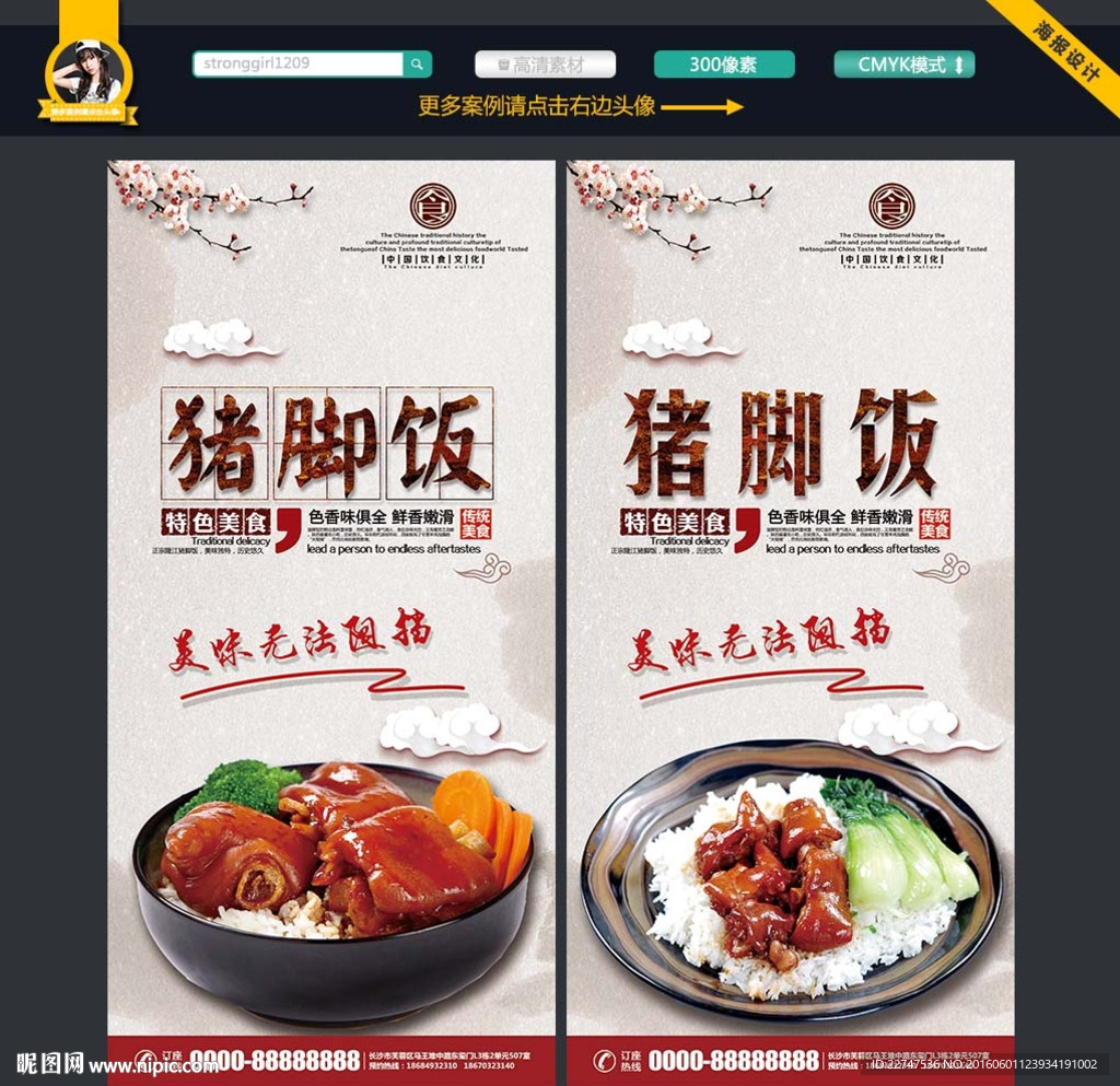 猪脚饭