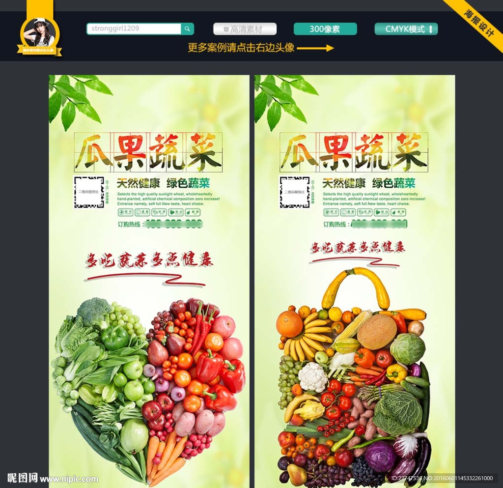 蔬菜