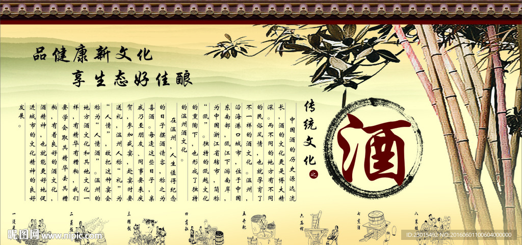 酒文化