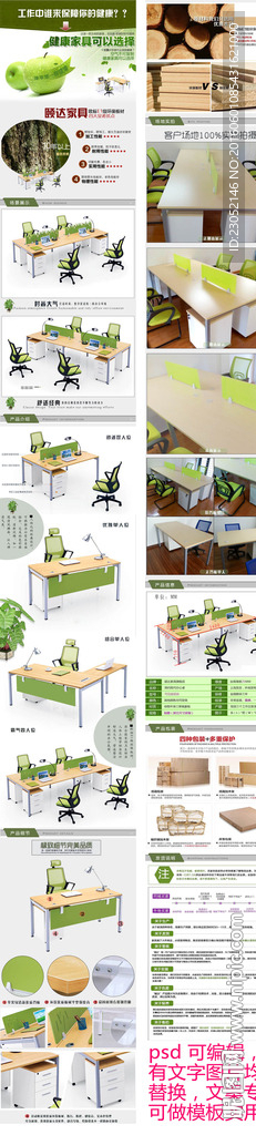 绿色办公家具详情页设计模板