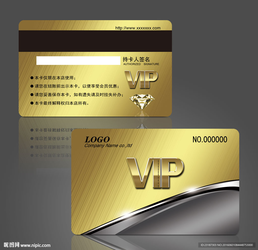 VIP会员卡